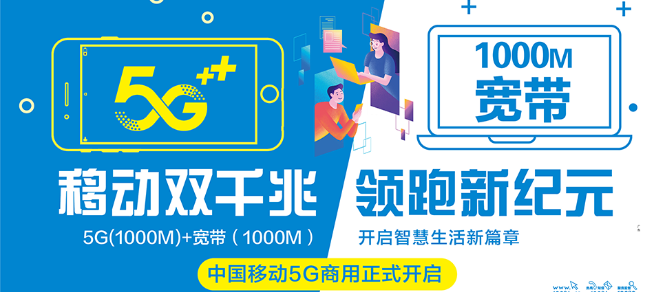 中国移动深州市移动宽带